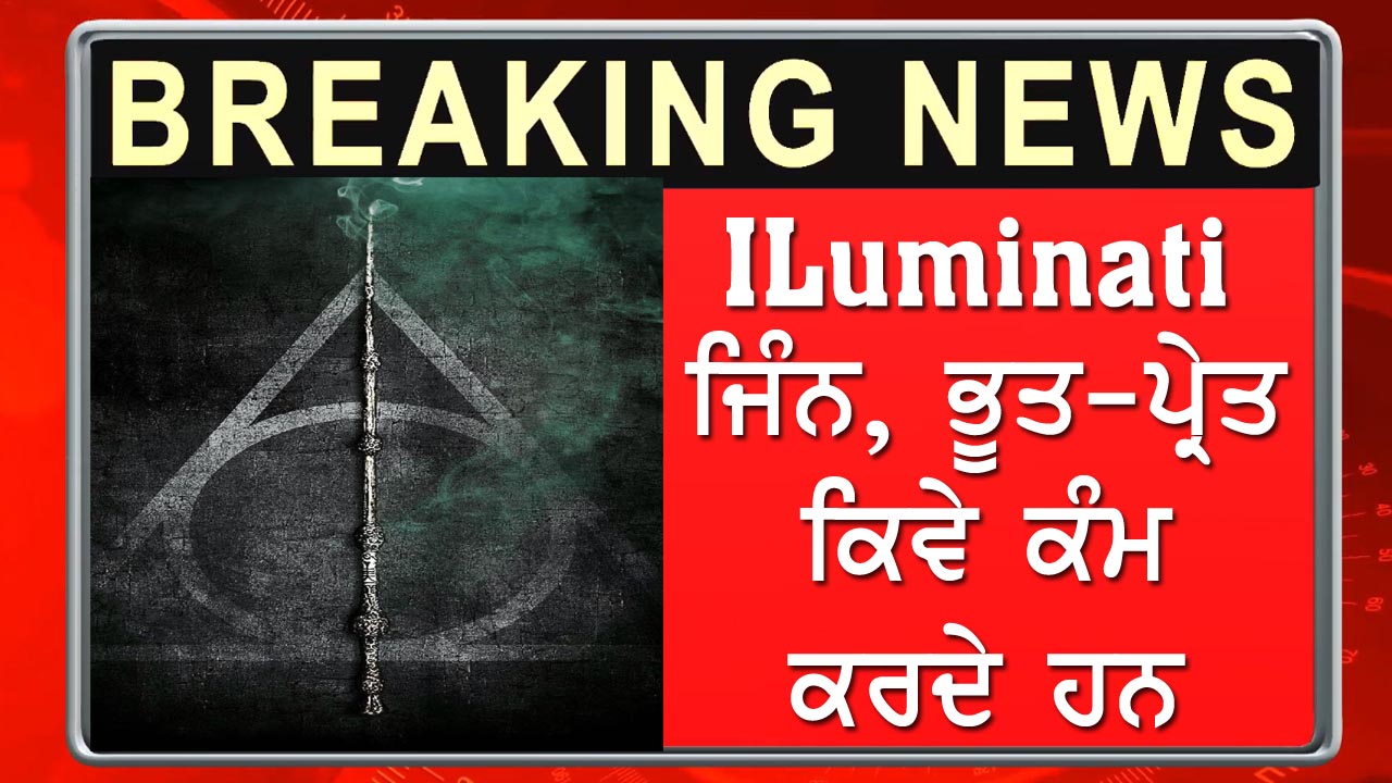 iluminati secrets, iluminati meaning, iluminati conspiracy